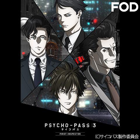 無料視聴あり アニメ Psycho Pass サイコパス 2 の動画まとめ 初月無料 動画配信サービスのビデオマーケット