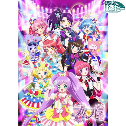 アニメ プリパラ 2nd Season の動画まとめ 初月無料 動画配信サービスのビデオマーケット