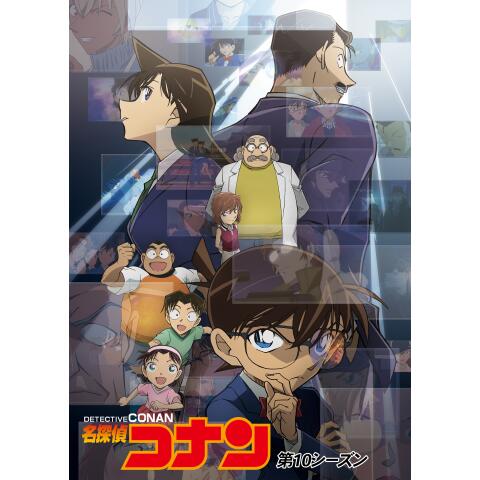 名探偵コナン 第10シーズン 第393話 第397話のまとめフル動画 初月無料 動画配信サービスのビデオマーケット