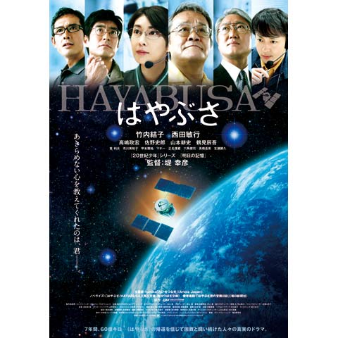 無料視聴あり 映画 はやぶさ Hayabusa の動画 初月無料 動画配信サービスのビデオマーケット