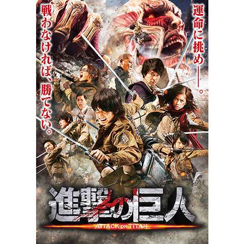 無料視聴あり 映画 進撃の巨人 Attack On Titan エンド オブ ザ ワールド の動画 初月無料 動画配信サービスのビデオマーケット