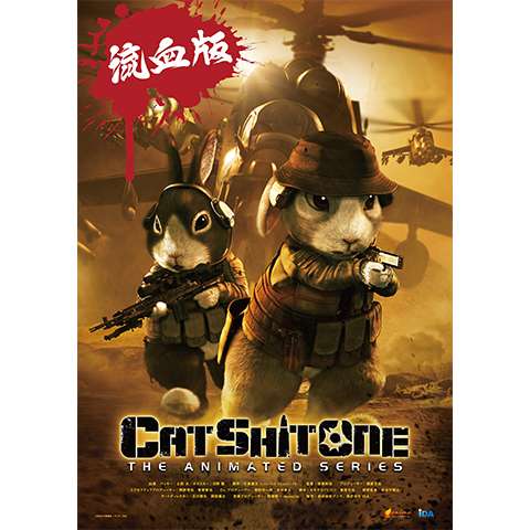 アニメ Cat Shit One 通常版 の動画 初月無料 動画配信サービスのビデオマーケット