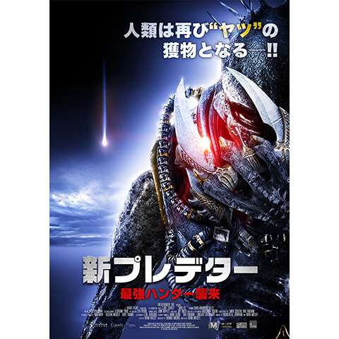 映画 プレデター2 の動画 初月無料 動画配信サービスのビデオマーケット