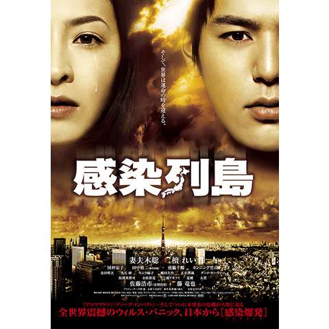 ウイルス 感染パニック映画の動画視聴なら 初月無料 動画配信サービスのビデオマーケット