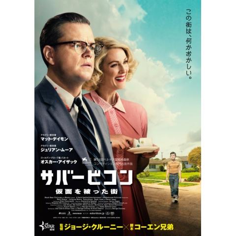 マット デイモンの出演動画まとめ 初月無料 動画配信サービスのビデオマーケット