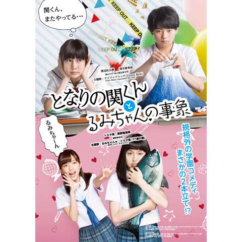 となりの関くんとるみちゃんの事象 となりの関くん 一時間目 るみちゃんの事象 第1話 となりの関くん 四時間目 るみちゃんの事象 第4話のまとめフル動画 初月無料 動画配信サービスのビデオマーケット