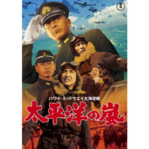 映画 連合艦隊 の動画 初月無料 動画配信サービスのビデオマーケット