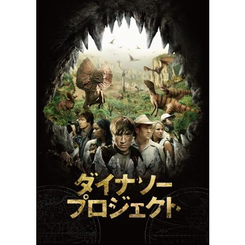 モンスターパニック映画の無料動画一覧 動画配信サービスのビデオマーケット