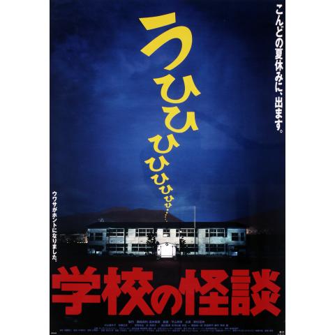 怖い映画 邦画 の動画視聴一覧 初月無料 動画配信サービスのビデオマーケット