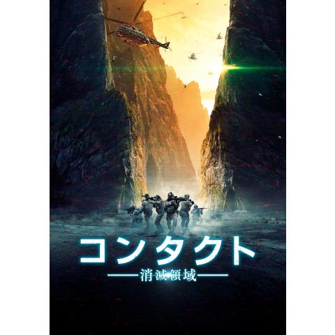 Sf映画 宇宙の映画の無料動画一覧 動画配信サービスのビデオマーケット