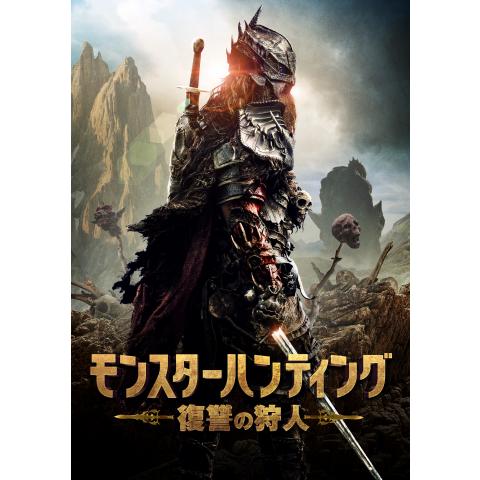 ファンタジー映画の無料動画一覧 動画配信サービスのビデオマーケット