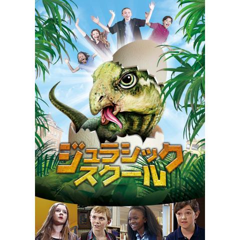 ファミリー 子供向け映画 洋画 の動画視聴一覧 初月無料 動画配信サービスのビデオマーケット