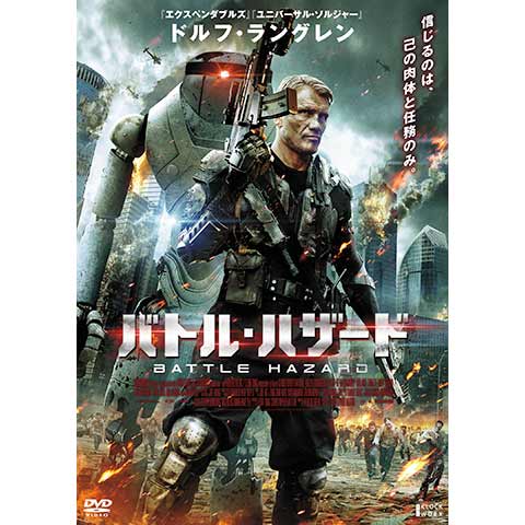 無料視聴あり 映画 バトル ハザード の動画 初月無料 動画配信サービスのビデオマーケット