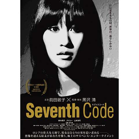 映画 Seventh Code セブンス コード の動画 初月無料 動画配信サービスのビデオマーケット