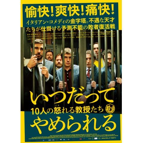 無料視聴あり いつだってやめられるシリーズ 映画の動画まとめ 初月無料 動画配信サービスのビデオマーケット