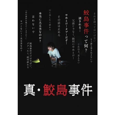 怖い映画 邦画 の動画視聴一覧 初月無料 動画配信サービスのビデオマーケット