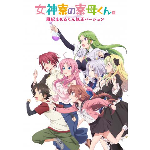 ハーレム系アニメ テレビアニメ Uhf 深夜アニメ の動画視聴一覧 初月無料 動画配信サービスのビデオマーケット