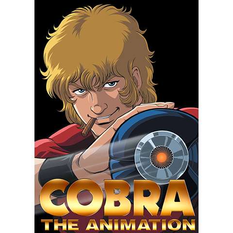 無料視聴あり Cobra コブラシリーズ アニメの動画まとめ 初月無料 動画配信サービスのビデオマーケット
