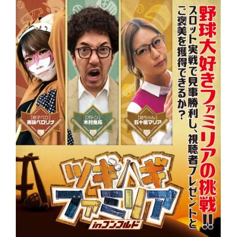 パチ スロ おっさんずスロ の動画 初月無料 動画配信サービスのビデオマーケット