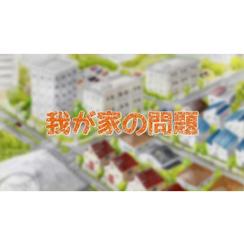 無料視聴あり テレビドラマ さよなら私 の動画 初月無料 動画配信サービスのビデオマーケット 無料視聴あり テレビドラマ さよなら私 の動画 初月無料 動画配信サービスのビデオマーケット