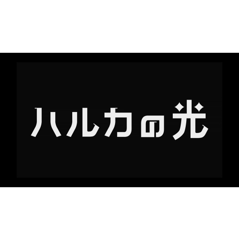 古舘 寛治の出演動画まとめ 初月無料 動画配信サービスのビデオマーケット