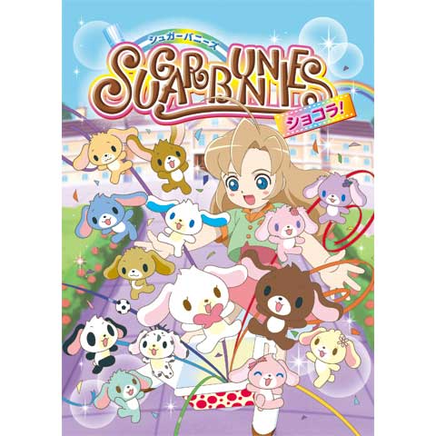 無料視聴あり シュガーバニーズシリーズ アニメ 趣味 その他の動画まとめ 初月無料 動画配信サービスのビデオマーケット