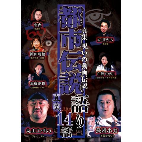 無料視聴あり 心霊投稿 呪いの動画伝説シリーズ 映画バラエティの動画まとめ 初月無料 動画配信サービスのビデオマーケット