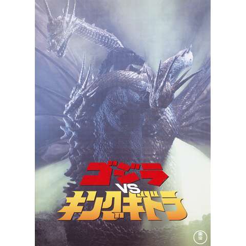 無料視聴あり アニメ Godzilla 怪獣惑星 の動画 初月無料 動画配信サービスのビデオマーケット