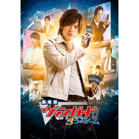 無料視聴あり アニメ カードファイト ヴァンガード の動画 初月無料 動画配信サービスのビデオマーケット