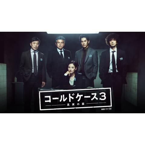 警察 刑事ドラマ 日本のドラマ の動画視聴一覧 初月無料 動画配信サービスのビデオマーケット