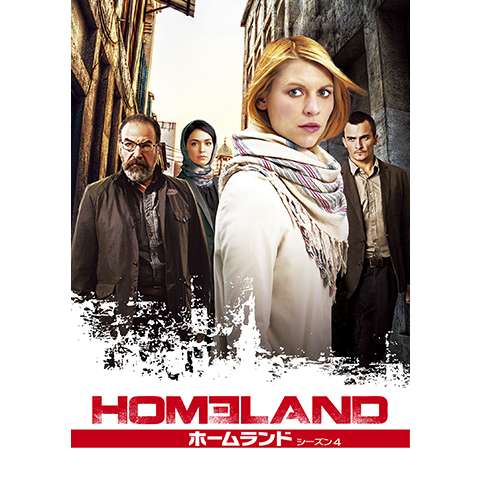 ドラマ Homeland ホームランド シーズン4 の動画まとめ 初月無料 動画配信サービスのビデオマーケット