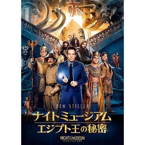 映画 ナイト ミュージアム2 の動画 初月無料 動画配信サービスのビデオマーケット