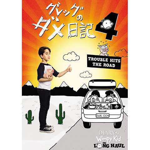 映画 グレッグのおきて の動画 初月無料 動画配信サービスのビデオマーケット