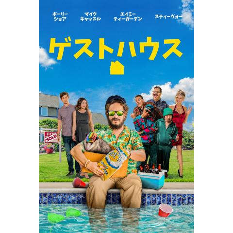 ビリー ゼインの出演動画まとめ 初月無料 動画配信サービスのビデオマーケット