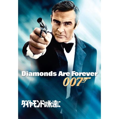 無料視聴あり 映画 007 慰めの報酬 の動画 初月無料 動画配信サービスのビデオマーケット