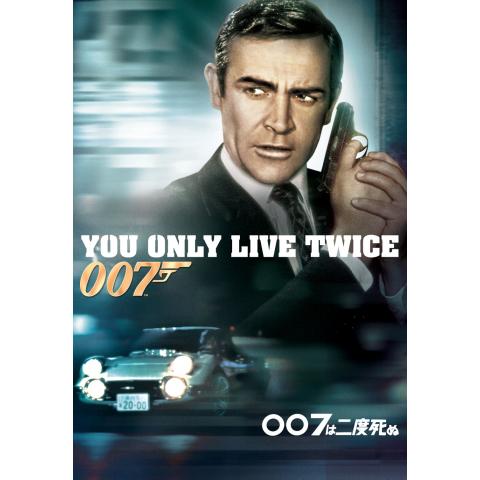 無料視聴あり 映画 007 慰めの報酬 の動画 初月無料 動画配信サービスのビデオマーケット