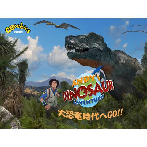 ドラマ 大恐竜時代へgo の動画まとめ 初月無料 動画配信サービスのビデオマーケット