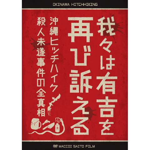 お笑い 我々は有吉を再び訴える の動画 初月無料 動画配信サービスのビデオマーケット