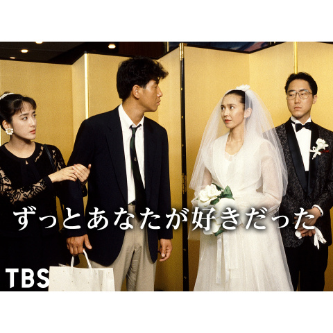 Images Of 明石家さんまのずっとあなたが好きだった Japaneseclass Jp