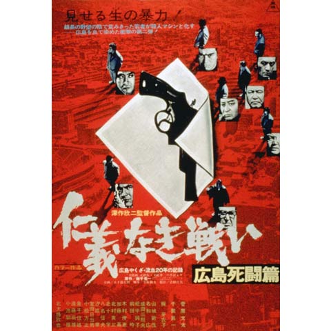 無料視聴あり 映画 仁義なき戦い 広島死闘篇 の動画 初月無料 動画配信サービスのビデオマーケット