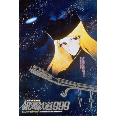 無料視聴あり アニメ 銀河鉄道999 の動画 初月無料 動画配信サービスのビデオマーケット