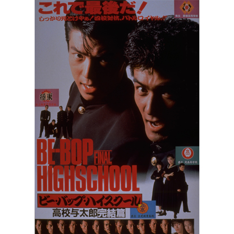 ビー・バップ・ハイスクール 高校与太郎Blu-ray BOX〈初回生産限定・7