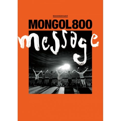 無料視聴あり バラエティ Mongol800 Message の動画 初月無料 動画配信サービスのビデオマーケット