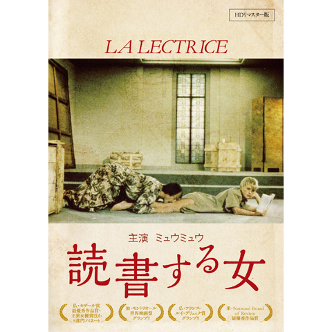 映画 読書する女 Hdリマスター版 の動画 初月無料 動画配信サービスのビデオマーケット