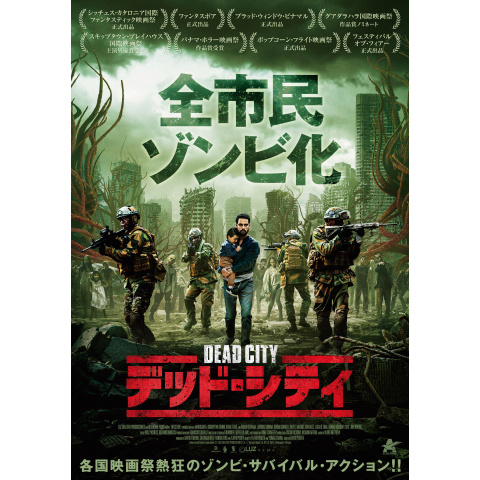 映画 デッド シティ の動画 初月無料 動画配信サービスのビデオマーケット