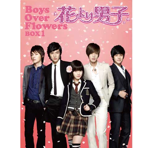 花より男子 Boys Over Flowers 第2話 第25話のまとめフル動画 初月無料 動画配信サービスのビデオマーケット