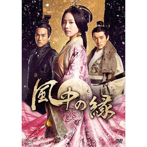 風中の縁 えにし 第4話 第35話のまとめフル動画 初月無料 動画配信サービスのビデオマーケット