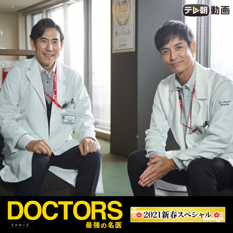 ドラマ Doctors 最強の名医 21新春スペシャル の動画 初月無料 動画配信サービスのビデオマーケット