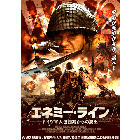 無料視聴あり 映画 エネミーライン ドイツ軍大包囲網からの脱出 の動画 初月無料 動画配信サービスのビデオマーケット