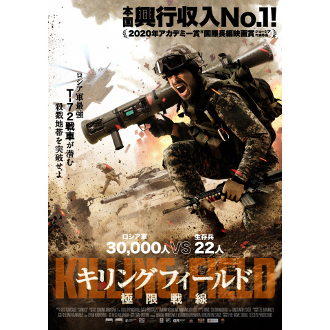 無料視聴あり 映画 キリングフィールド 極限戦線 の動画 初月無料 動画配信サービスのビデオマーケット